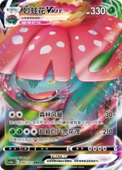 Venusaur VMAX #002/125 · Pokémon