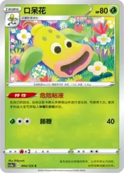 Weepinbell #004/125 · Pokémon