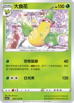 Victreebel #005/125 · Pokémon