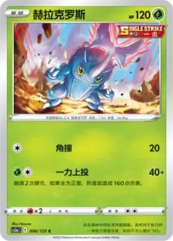 Heracross #006/125 · Pokémon