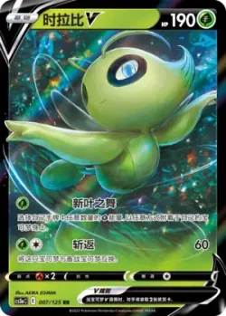 Celebi V #007/125 · Pokémon