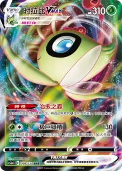 Celebi VMAX #008/125 · Pokémon