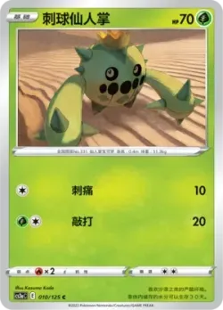 Cacnea #010/125 · Pokémon