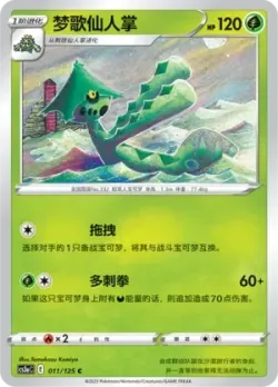 Cacturne #011/125 · Pokémon
