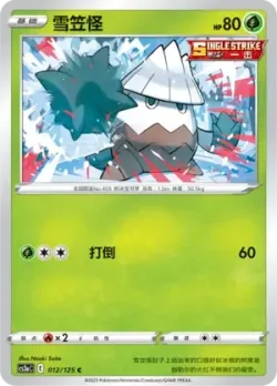 Snover #012/125 · Pokémon