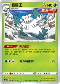 Abomasnow #013/125 · Pokémon