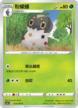 Spewpa #015/125 · Pokémon