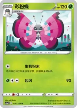 Vivillon #016/125 · Pokémon