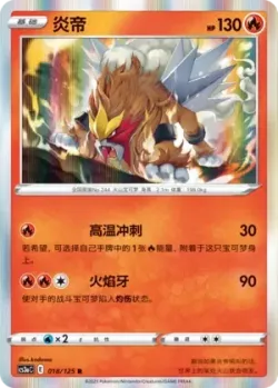 Entei #018/125 · Pokémon
