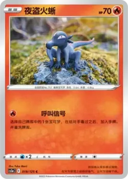Salandit #019/125 · Pokémon