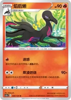 Salazzle #020/125 · Pokémon