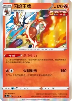 Cinderace #023/125 · Pokémon