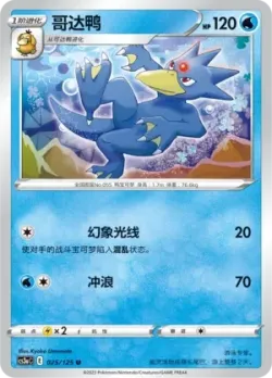 Golduck #025/125 · Pokémon