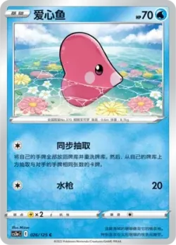 Luvdisc #026/125 · Pokémon