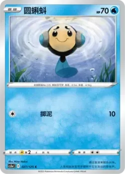 Tympole #027/125 · Pokémon