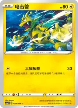 Electabuzz #028/125 · Pokémon