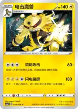 Electivire #029/125 · Pokémon