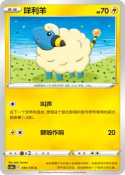 Mareep #030/125 · Pokémon