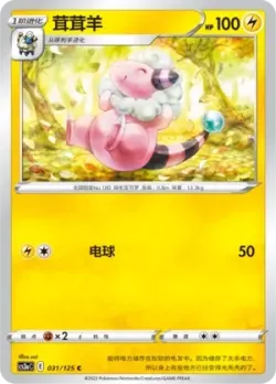 Flaaffy #031/125 · Pokémon