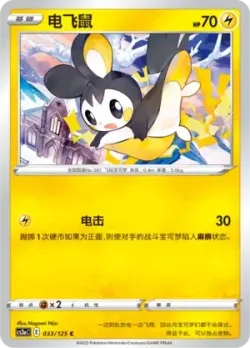 Emolga #033/125 · Pokémon