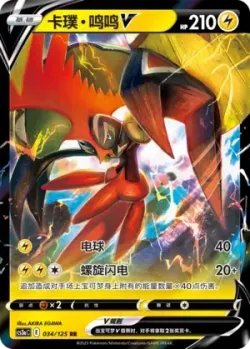 Tapu Koko V #034/125 · Pokémon