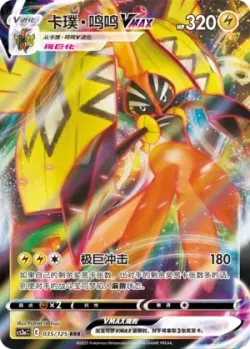 Tapu Koko VMAX #035/125 · Pokémon