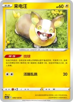 Yamper #036/125 · Pokémon