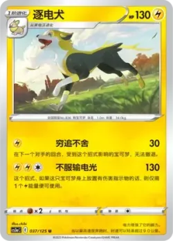 Boltund #037/125 · Pokémon