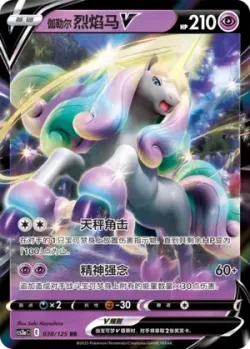 Galarian Rapidash V #038/125 · Pokémon