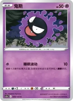 Gastly #039/125 · Pokémon
