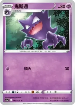 Haunter #040/125 · Pokémon