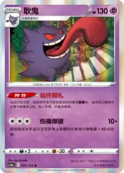 Gengar #041/125 · Pokémon