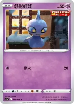Shuppet #042/125 · Pokémon