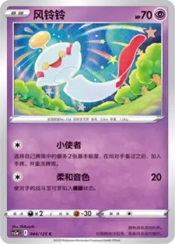 Chimecho #044/125 · Pokémon
