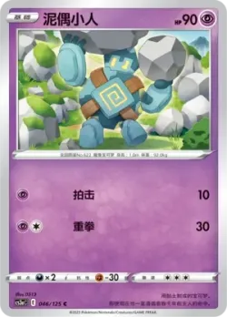 Golett #046/125 · Pokémon