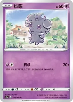 Espurr #048/125 · Pokémon