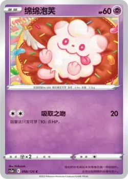 Swirlix #050/125 · Pokémon