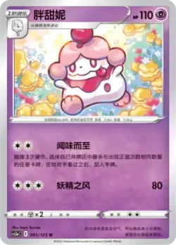 Slurpuff #051/125 · Pokémon