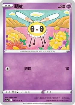 Cutiefly #052/125 · Pokémon