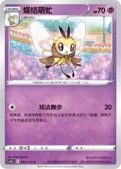 Ribombee #053/125 · Pokémon