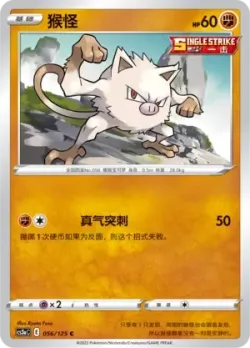 Mankey #056/125 · Pokémon
