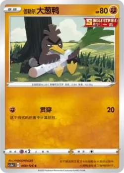 Galarian Farfetch'd #058/125 · Pokémon