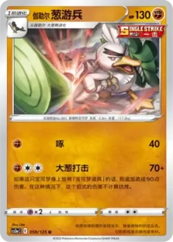 Galarian Sirfetch'd #059/125 · Pokémon