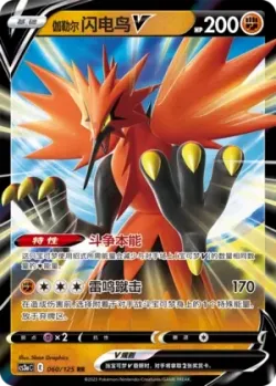 Galarian Zapdos V #060/125 · Pokémon