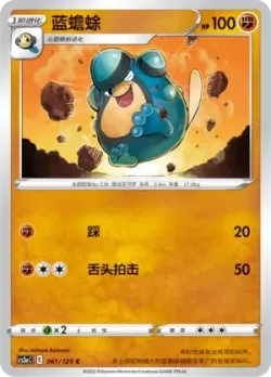 Palpitoad #061/125 · Pokémon