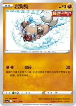 Rockruff #063/125 · Pokémon