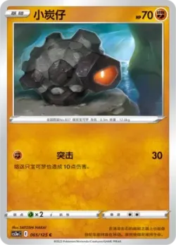 Rolycoly #065/125 · Pokémon