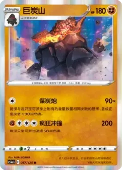 Coalossal #067/125 · Pokémon