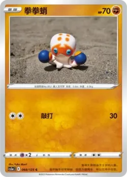 Clobbopus #068/125 · Pokémon