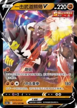 Single Strike Urshifu V #071/125 · Pokémon